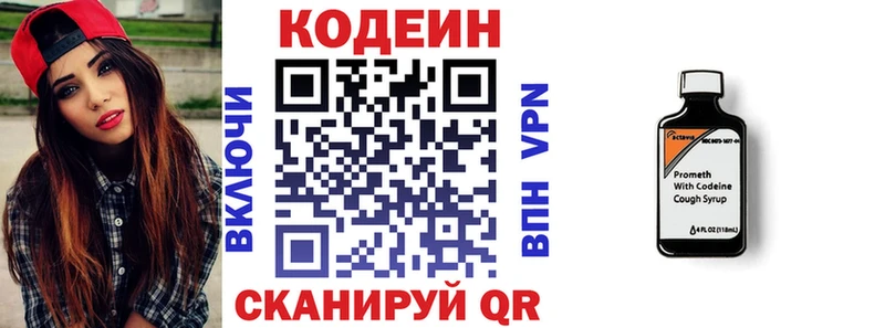 где можно купить   Чехов  Codein напиток Lean (лин) 